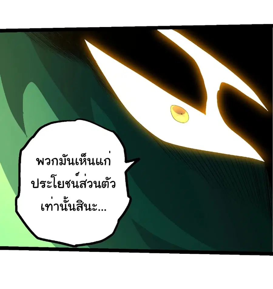 Evolution from the Big Tree ตอนที่ 492 หน้า 11