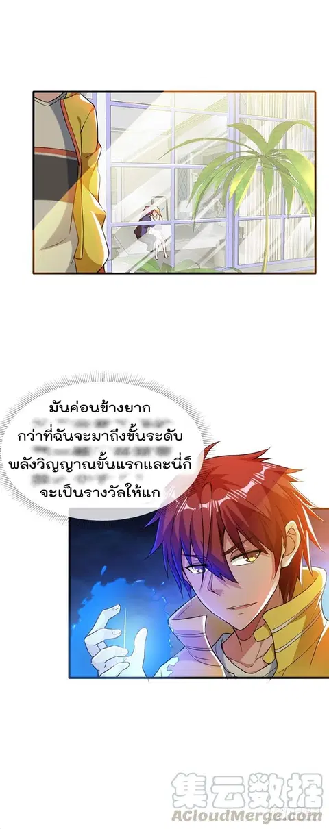 Immortal King of City ตอนที่ 7 หน้า 21