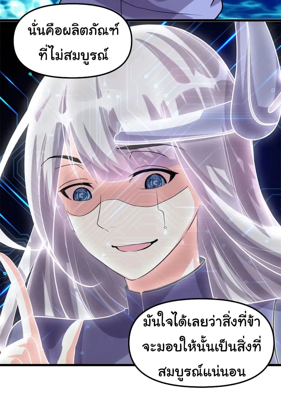 I might be A Fake Fairy ตอนที่ 81 หน้า 23