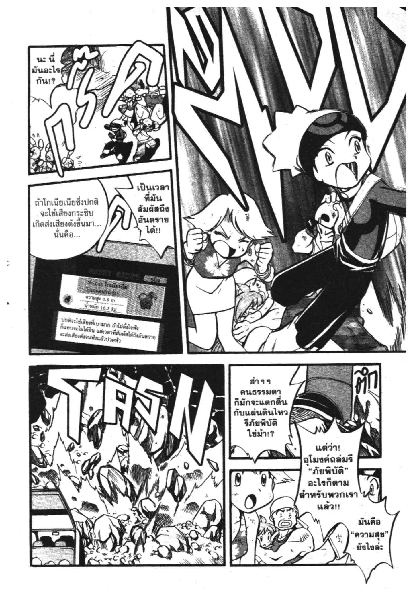 Pokémon ตอนที่ 219 หน้า 9