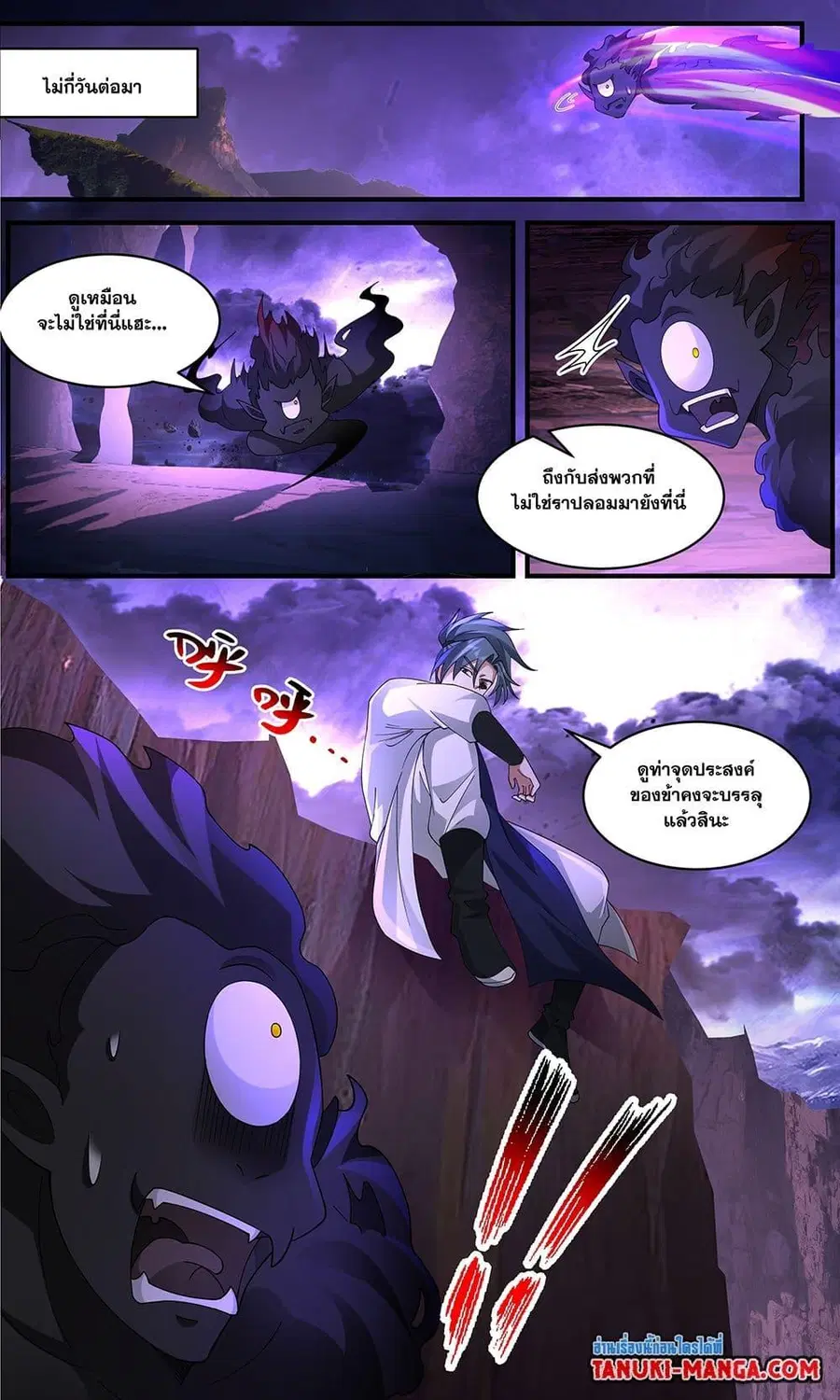 Martial Peak ตอนที่ 3643 หน้า 8