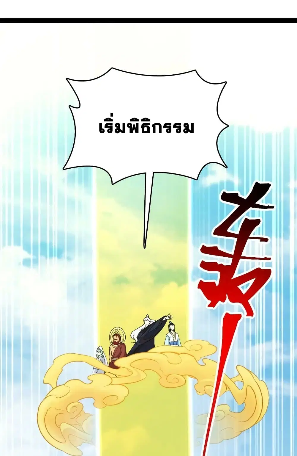 The Martial Emperor’s Life After Seclusion ตอนที่ 179 หน้า 29