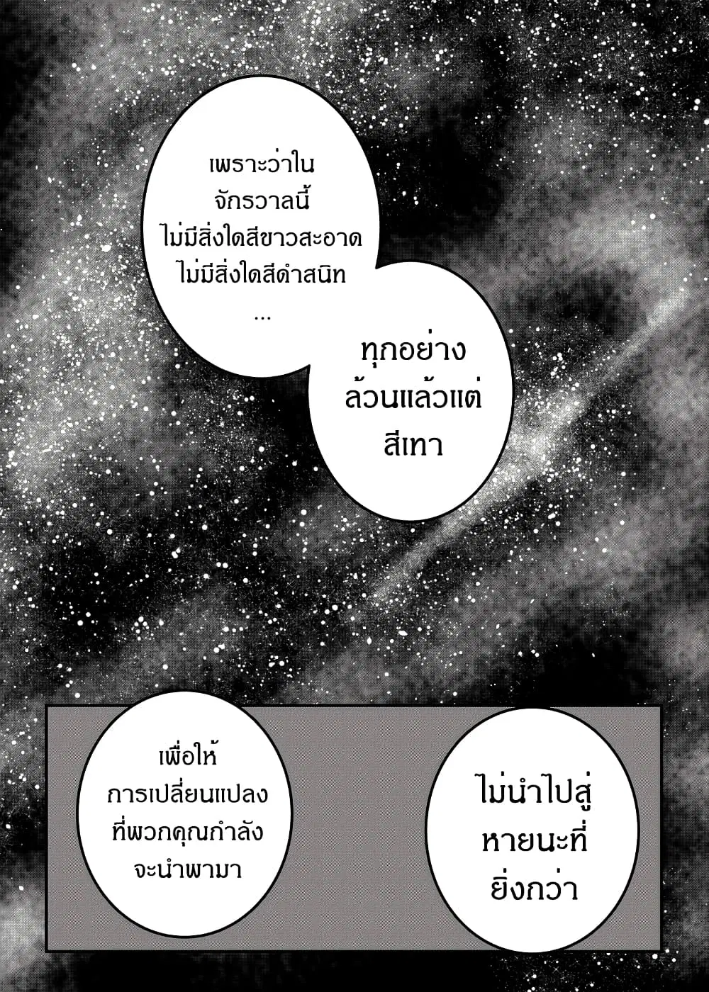 Path A waY ตอนที่ 169 หน้า 11