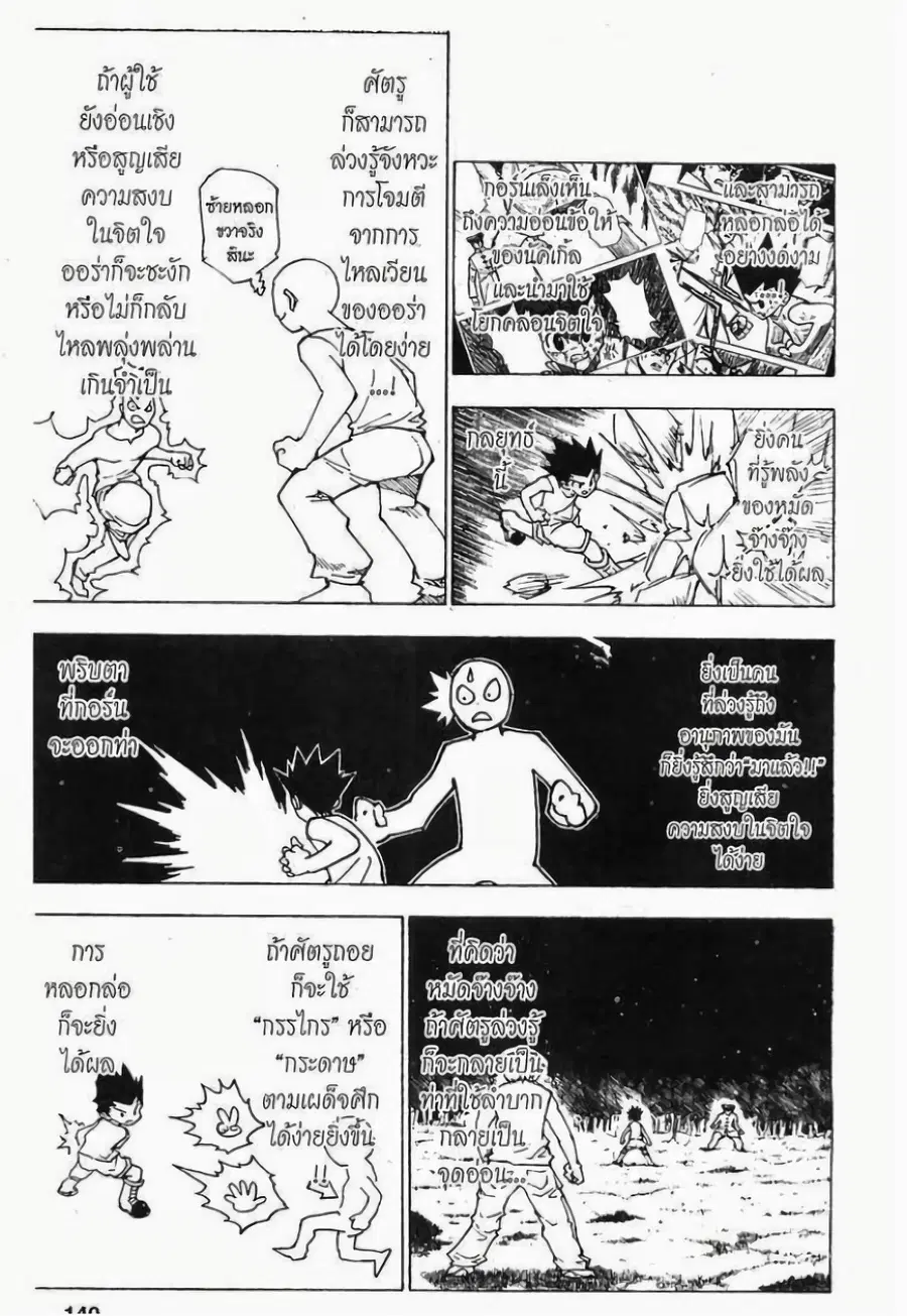 Hunter x Hunter ตอนที่ 208 หน้า 6