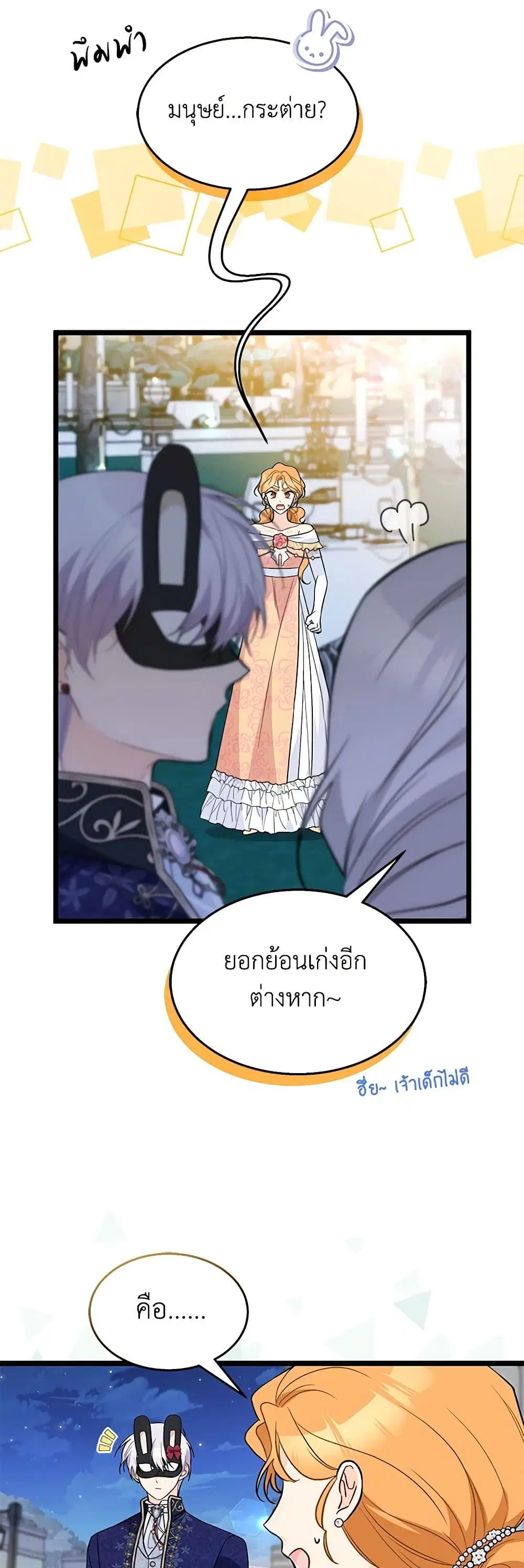 The Symbiotic Relationship Between a Panther and a Rabbit ตอนที่ 148 หน้า 18