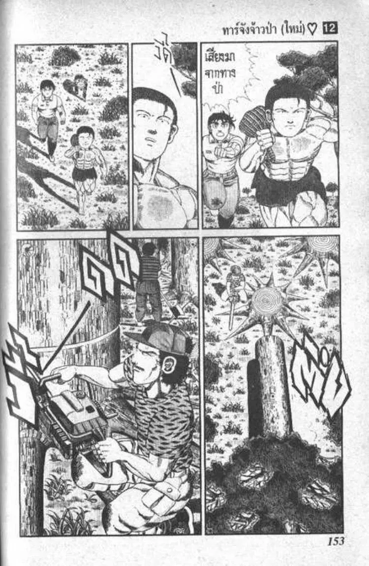 Shin Jungle no Ouja Tar-chan ตอนที่ 93 หน้า 5
