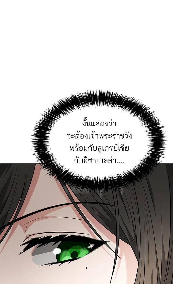 Sister I Am the Queen in This Life ตอนที่ 6 หน้า 132