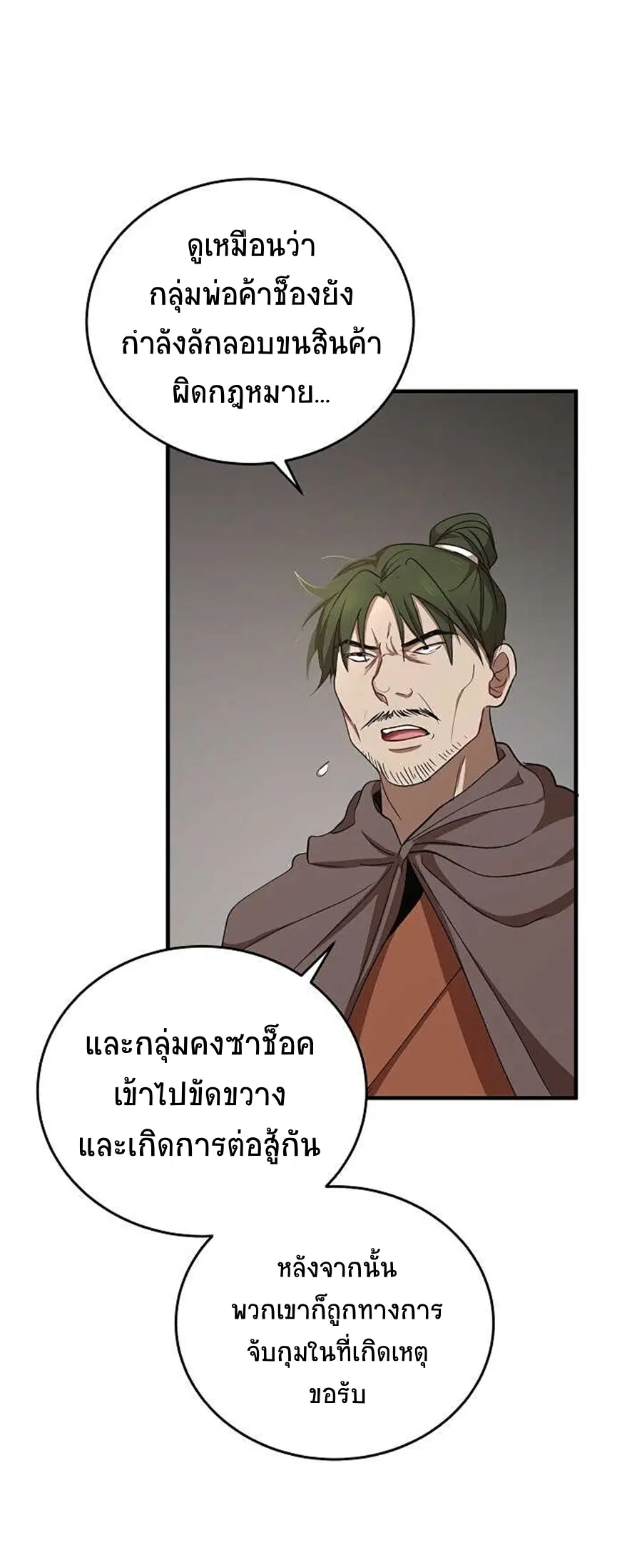 Path of the Shaman ตอนที่ 37 หน้า 4