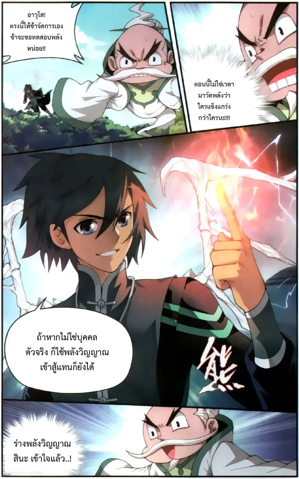 Doupo Cangqiong ตอนที่ 130 หน้า 8