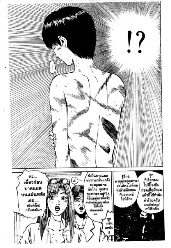 GTO : Great Teacher Onizuka ตอนที่ 24 หน้า 4