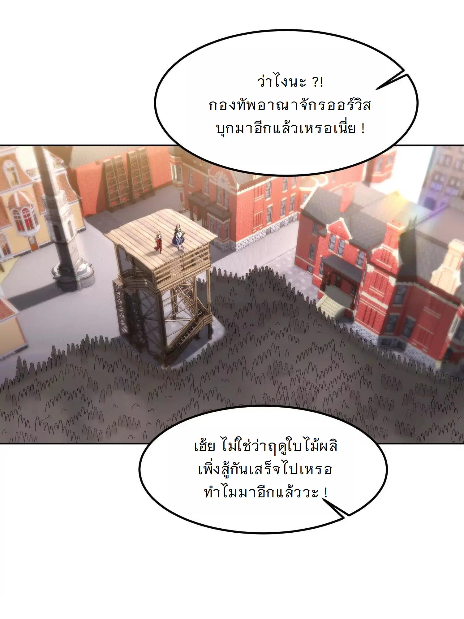 Forging an Industrial Empire in a Magical World – ก่อร่างสร้างจักรวรรดิอุตสาหกรรมในโลกเวทมนตร์ ตอนที่ 22 หน้า 1
