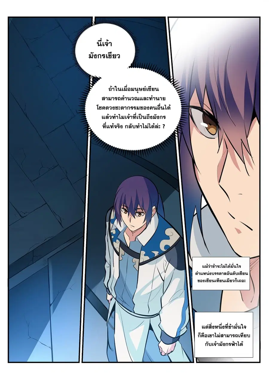 Bailian Chengshen ตอนที่ 214 หน้า 12