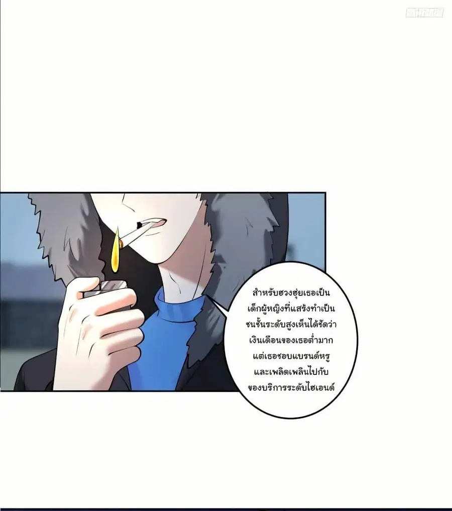 I Really Don’t Want to be Reborn ตอนที่ 205 หน้า 5