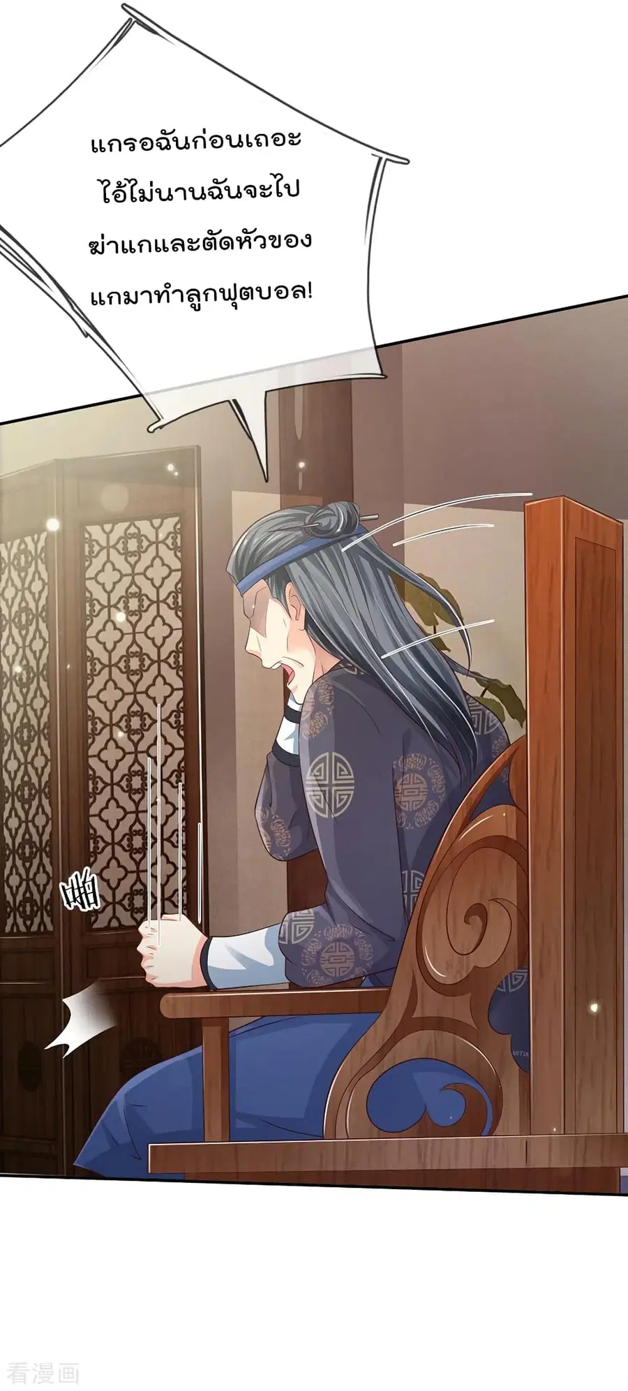 I’m the Great Immortal ตอนที่ 93 หน้า 3