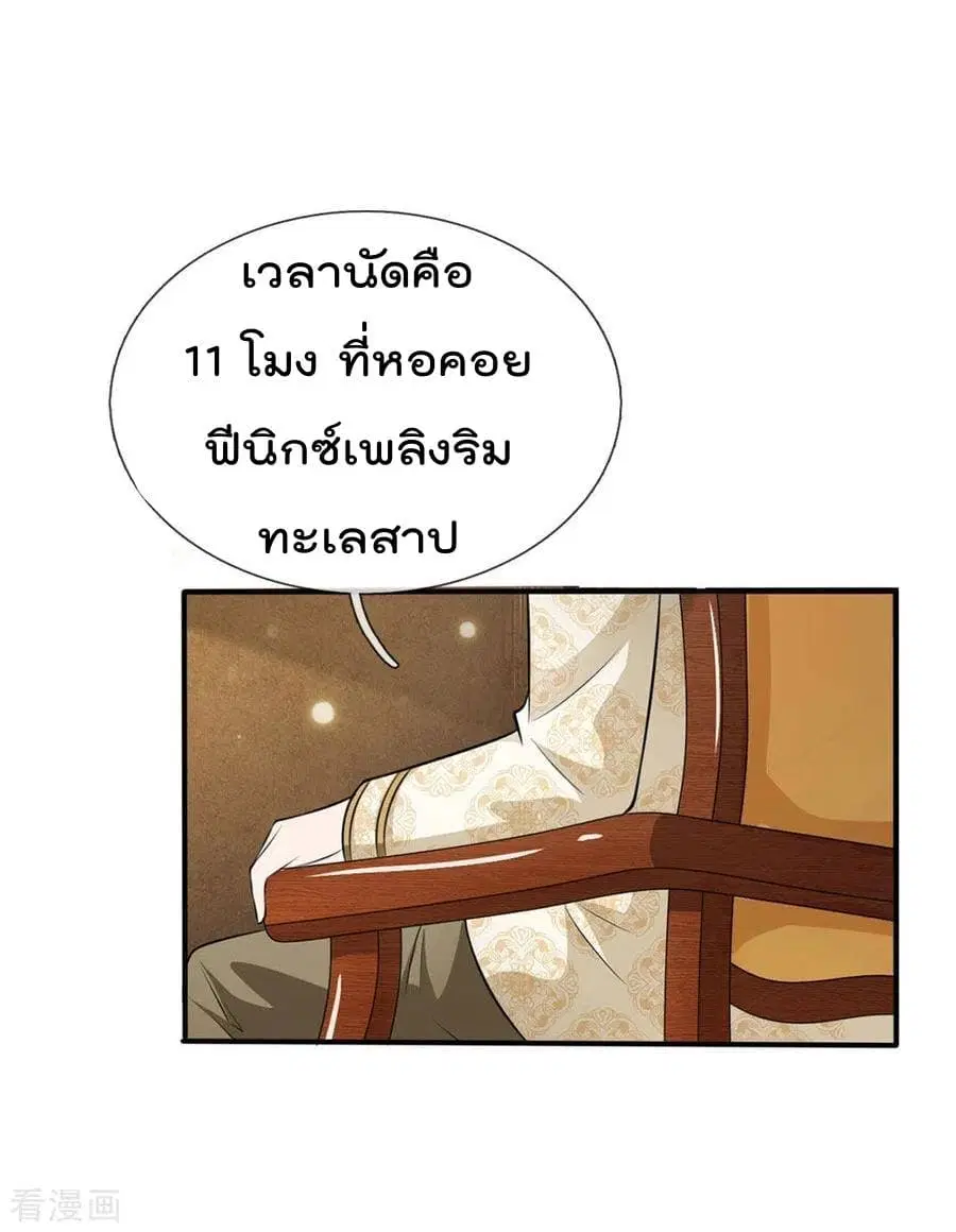 I’m the Great Immortal ตอนที่ 47 หน้า 10