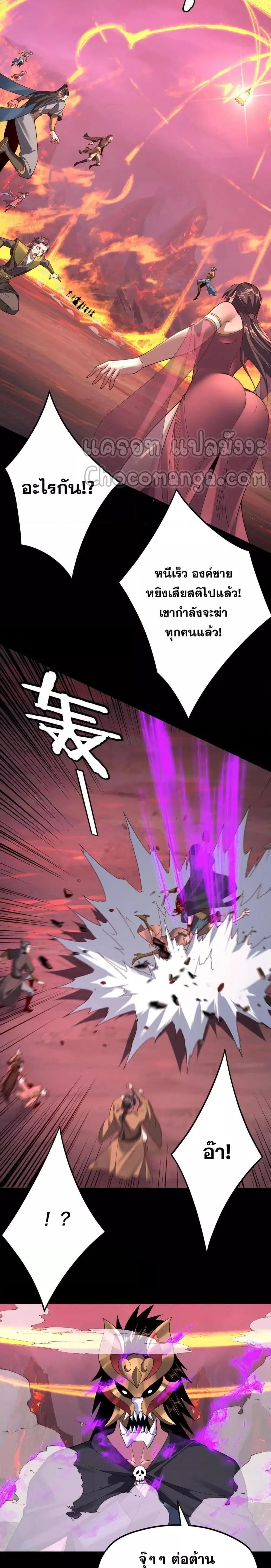 Villain is here ตอนที่ 123 หน้า 10