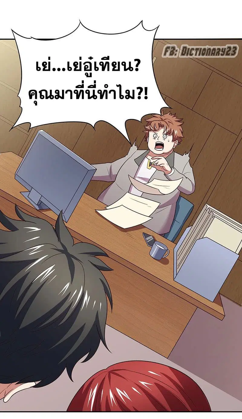 The Super Doctor From 2089 ตอนที่ 25 หน้า 29
