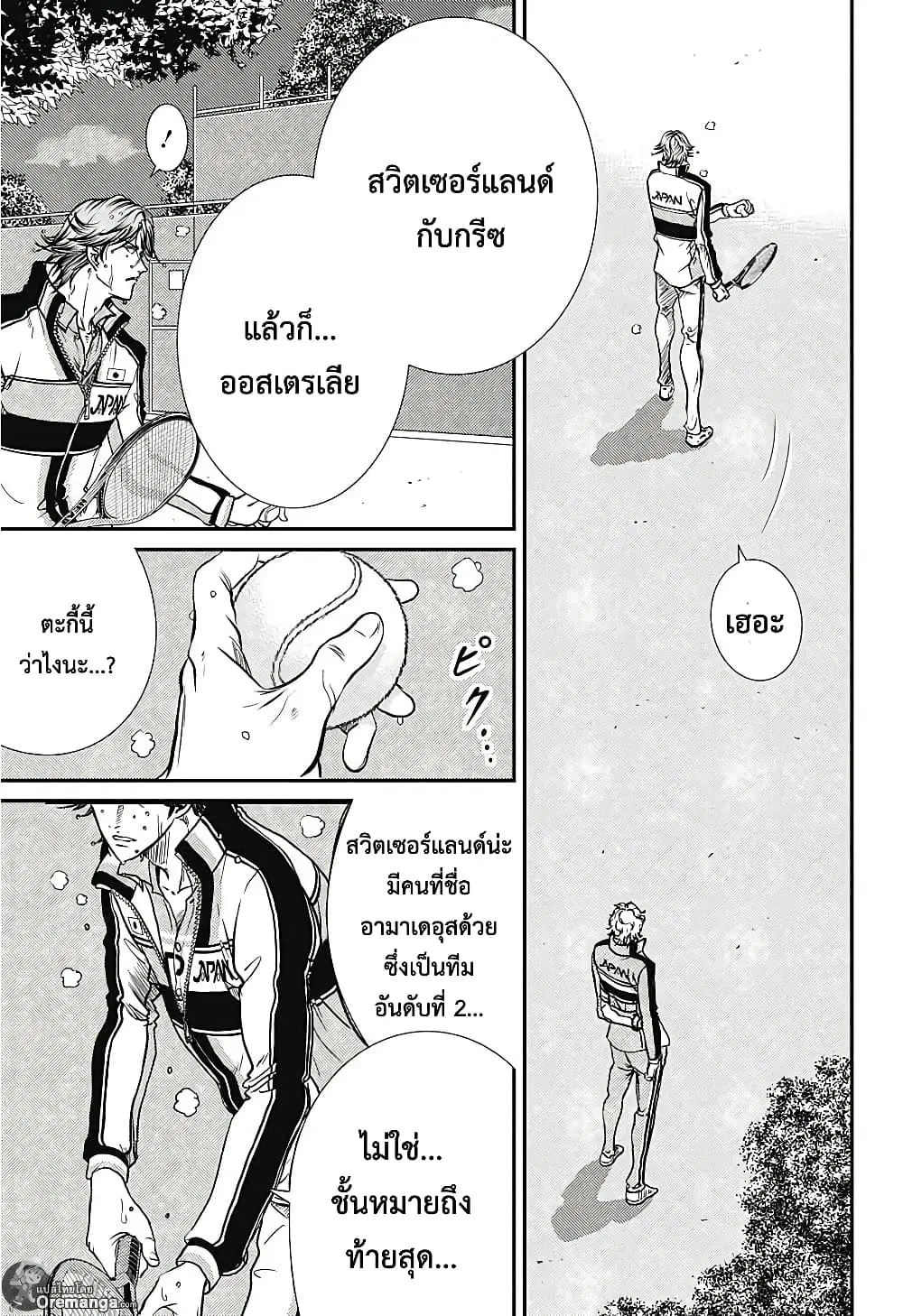 New Prince of Tennis ตอนที่ 174 หน้า 10
