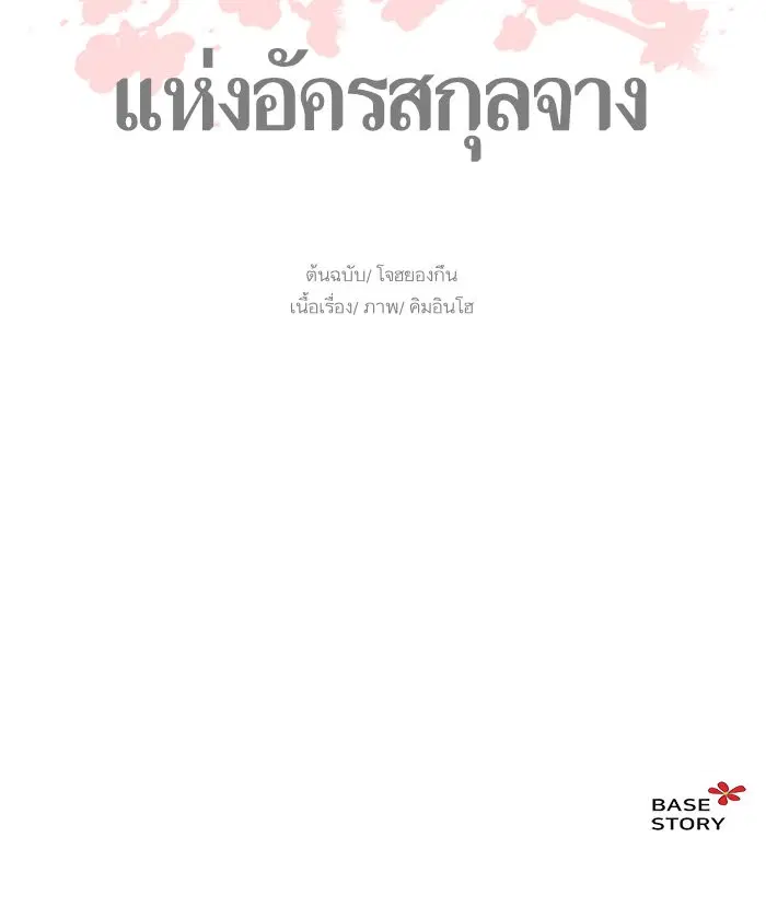 Escort Warrior ตอนที่ 42 หน้า 64