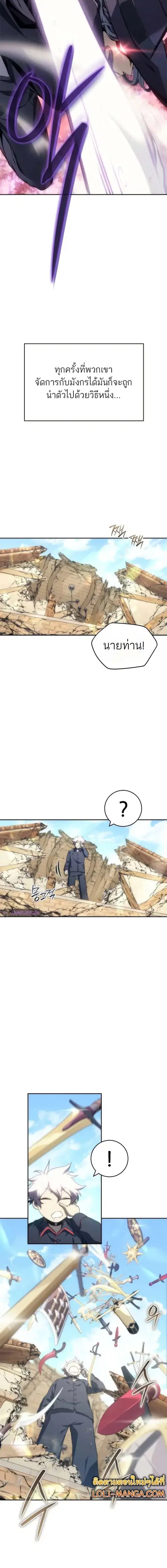 Why I Quit Being the Demon King ตอนที่ 13 หน้า 9
