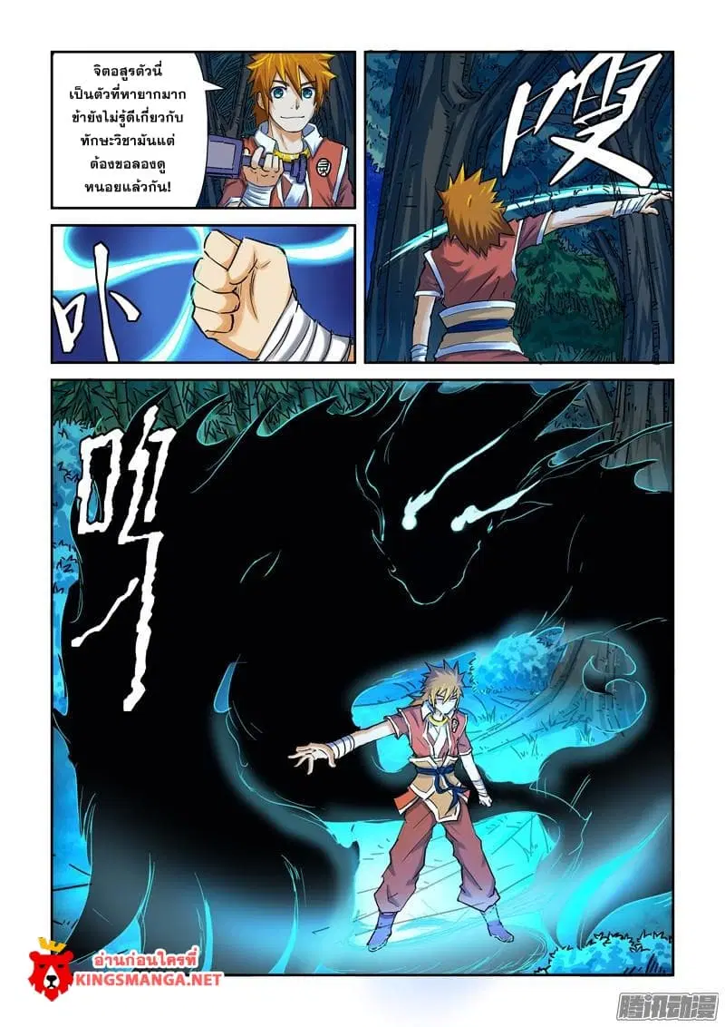 Tales of Demons and Gods ตอนที่ 86 หน้า 5