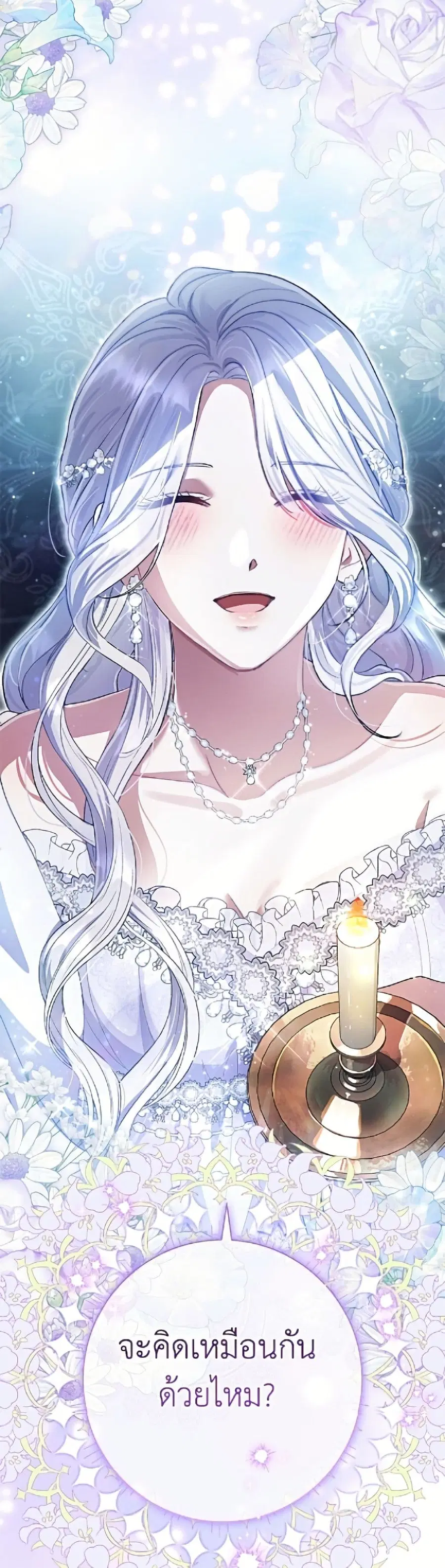The Villain’s Match Is Too Perfect – คู่ดูตัวของนางร้ายเพอร์เฟกต์เกินไป ตอนที่ 109 หน้า 24