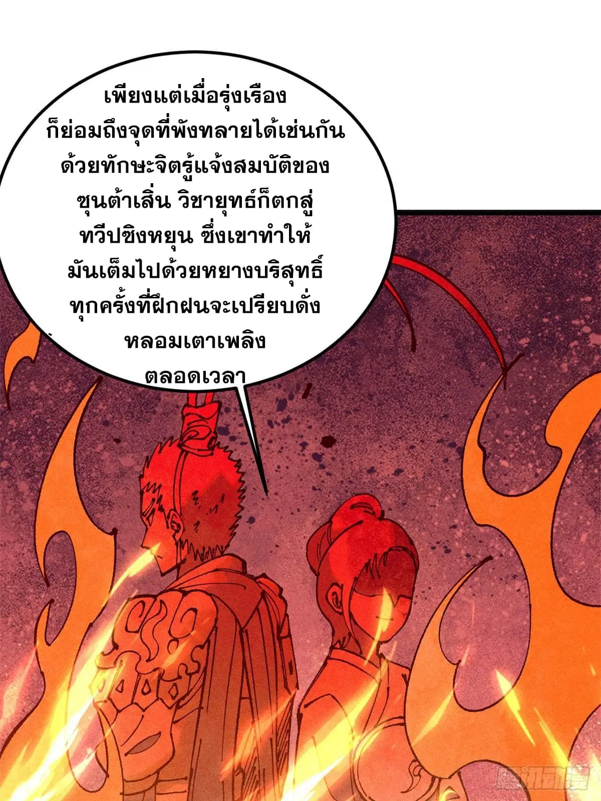 All Hail the Sect Leader ตอนที่ 247 หน้า 64