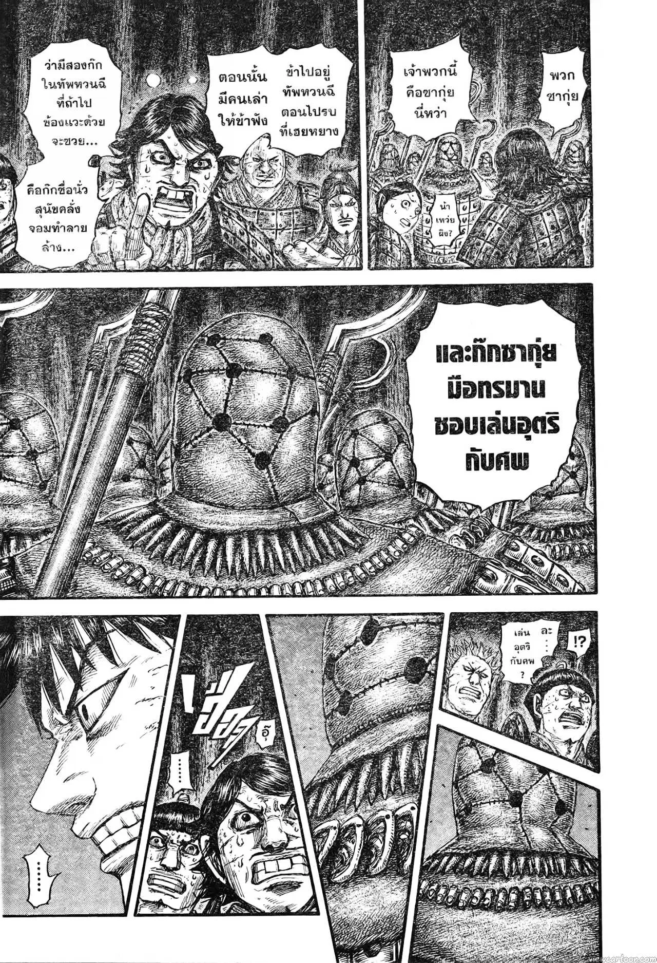 Kingdom ตอนที่ 728 หน้า 11