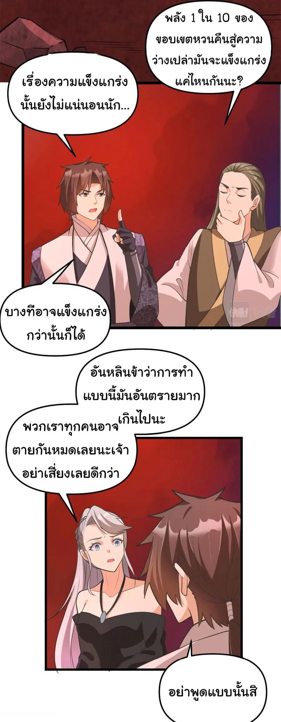 I might be A Fake Fairy ตอนที่ 253 หน้า 18