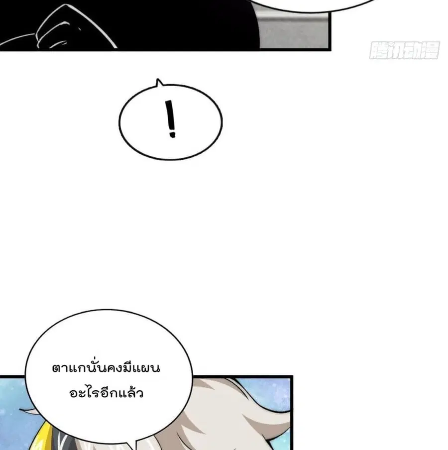 Who is your Daddy ตอนที่ 29 หน้า 41