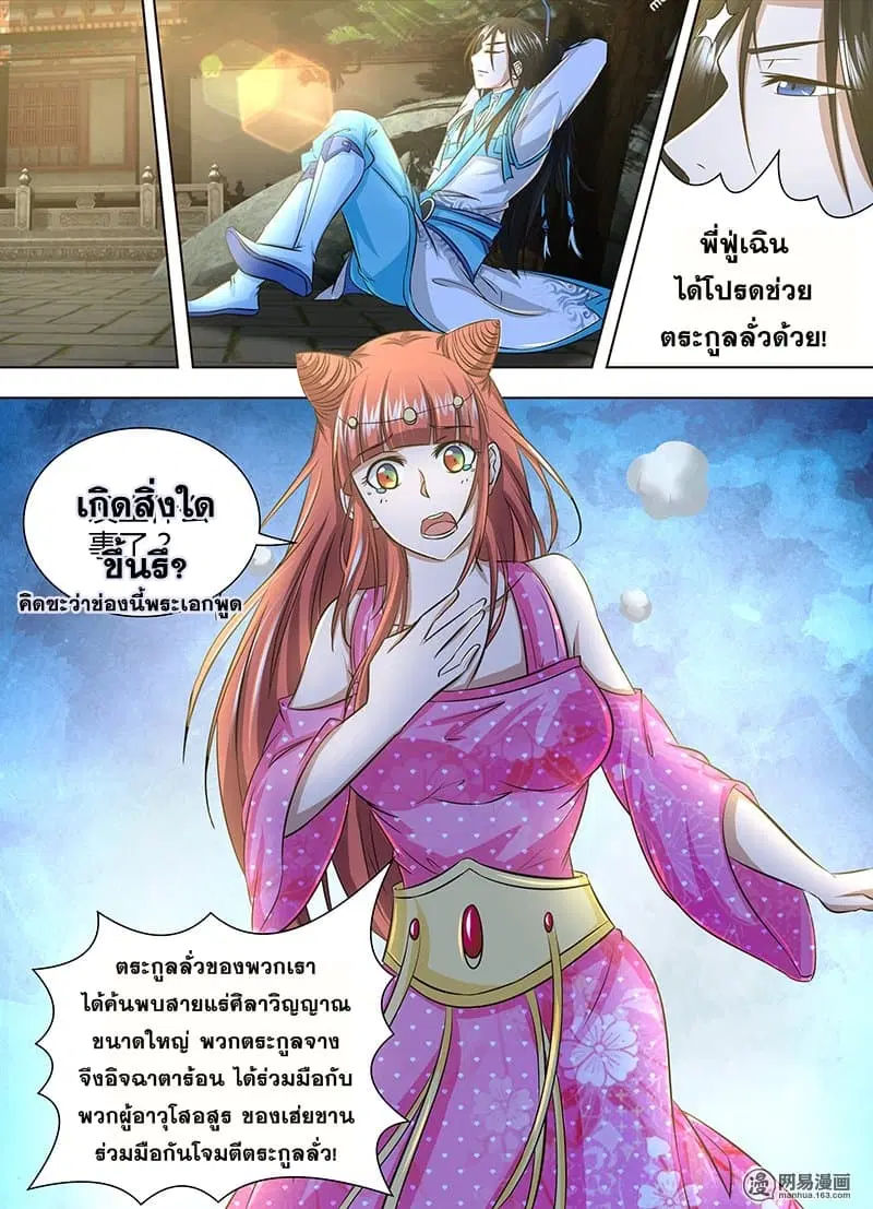 Yong Heng Zhi Zun ตอนที่ 156 หน้า 9