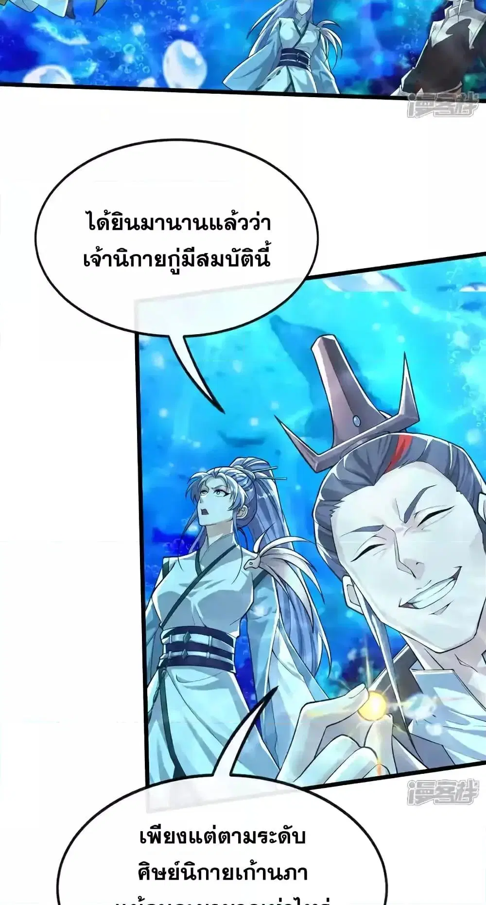 The Ten Great Emperors At The Beginning Are All My Apprentices ตอนที่ 188 หน้า 29