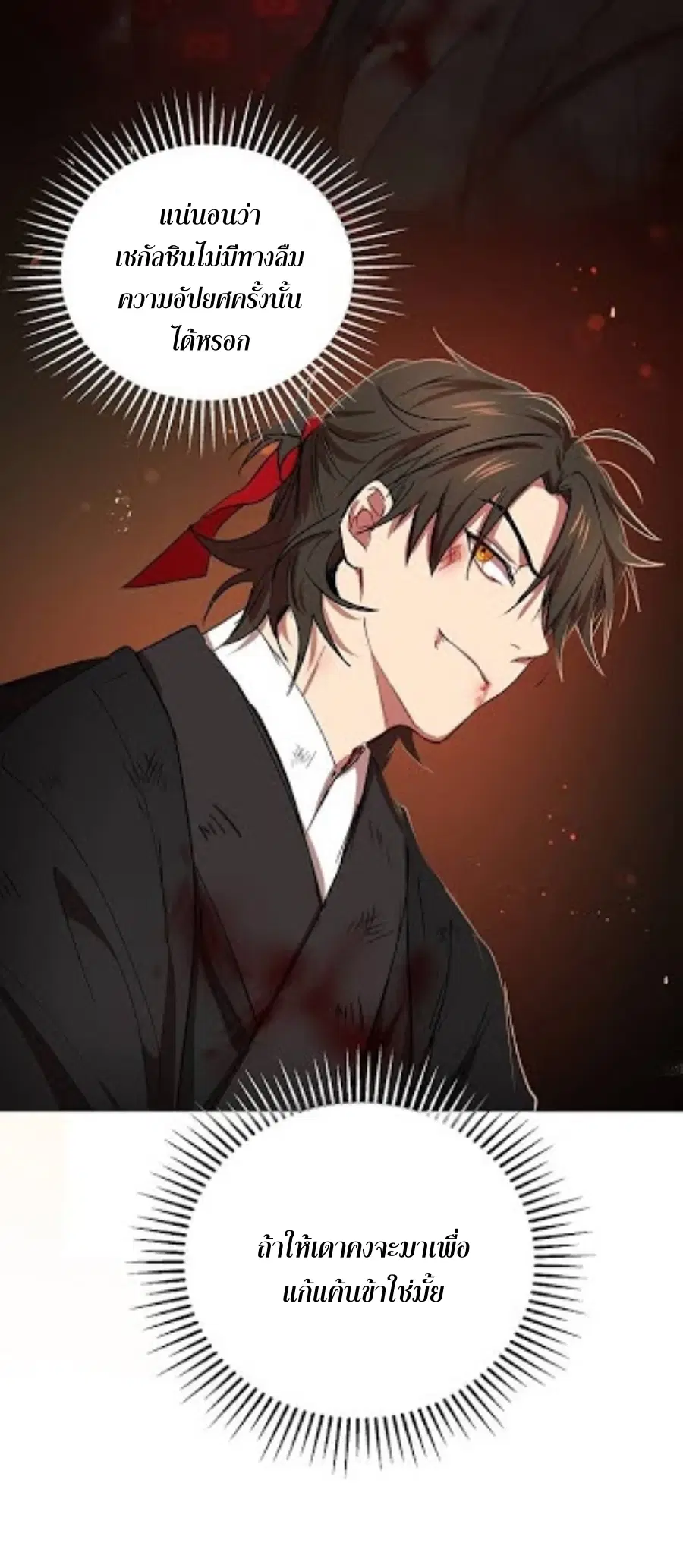 Path of the Shaman ตอนที่ 31 หน้า 26