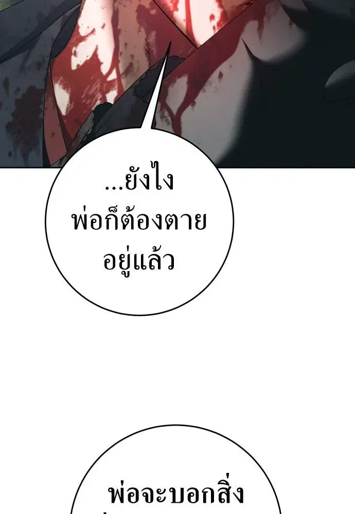 Your Throne ตอนที่ 218 หน้า 119