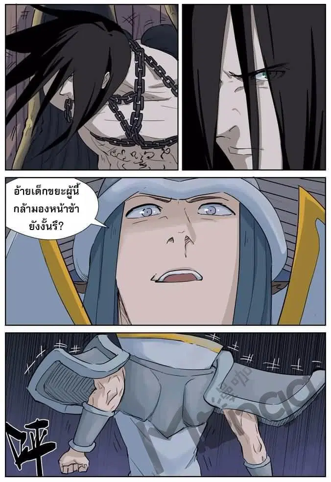 Tales of Demons and Gods ตอนที่ 160.5 หน้า 5