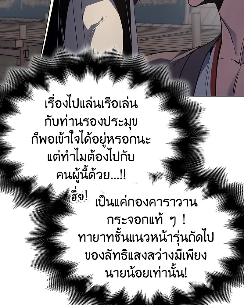 I Reincarnated As The Crazed Heir เกิดอีกทีเป็นว่าที่ประมุขลัทธิมาร ตอนที่ 102 หน้า 49