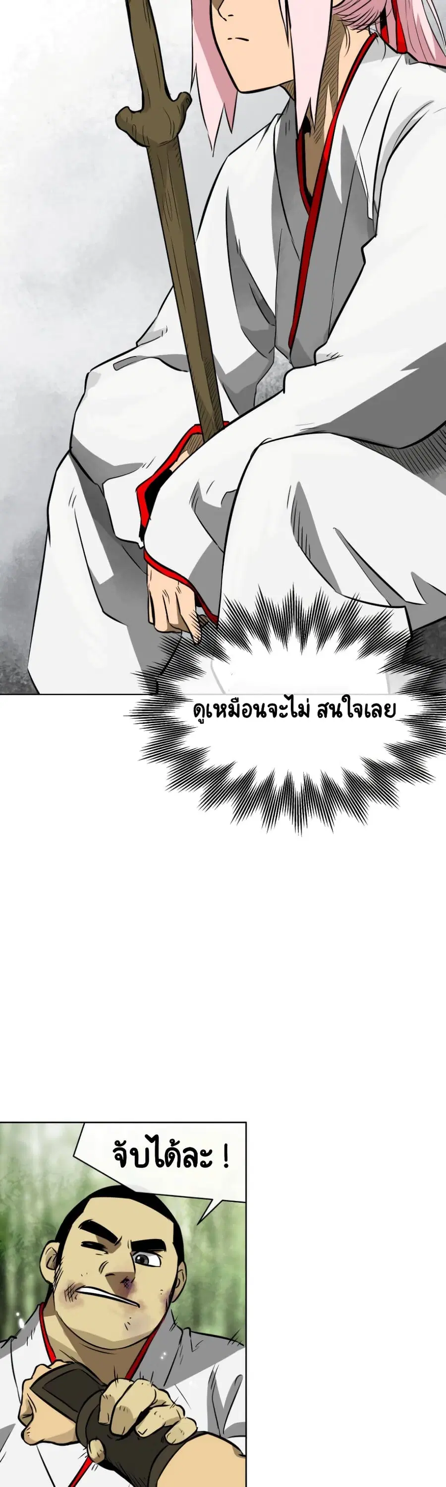 Infinite Level Up In Murim ตอนที่ 16 หน้า 16