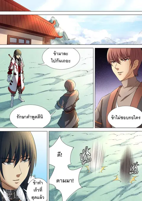 God of Martial Arts ตอนที่ 29 หน้า 8