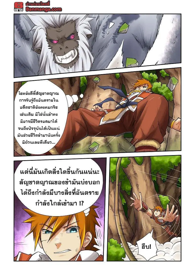 Tales of Demons and Gods ตอนที่ 57 หน้า 7