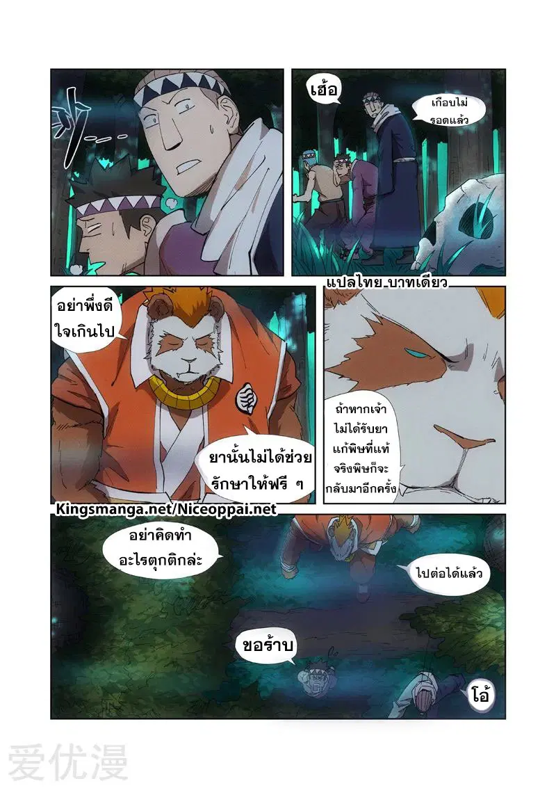 Tales of Demons and Gods ตอนที่ 221 หน้า 4