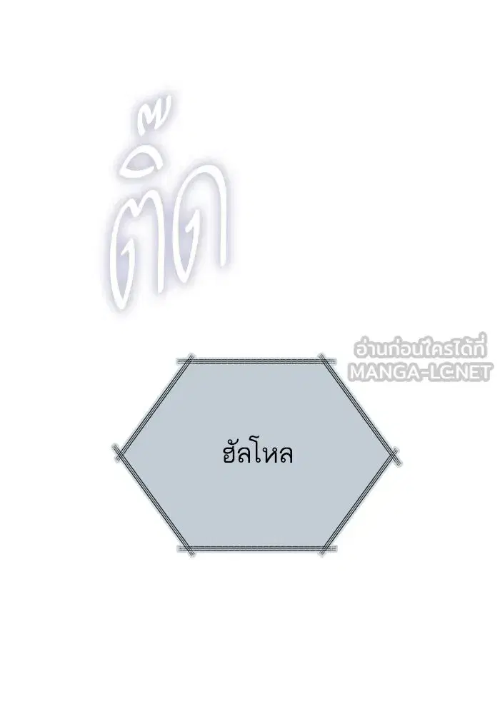 The S-Classes That I Raised (My S-Class Hunters) ตอนที่ 108 หน้า 114