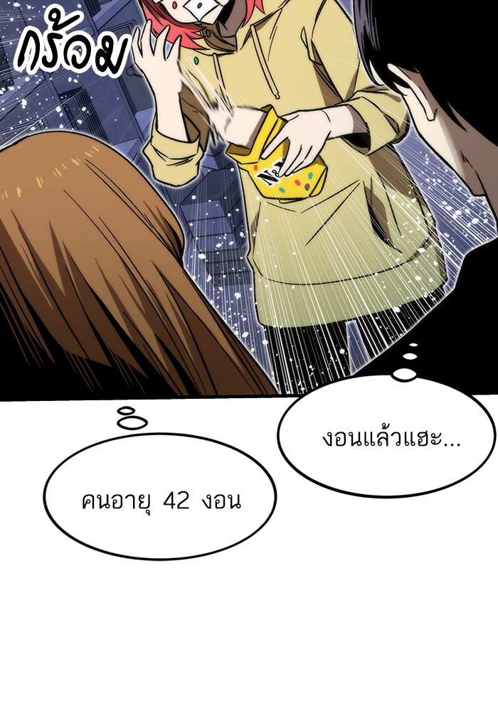 Ultra Alter แอ็กรองสตรองโคตร ตอนที่ 89 หน้า 77