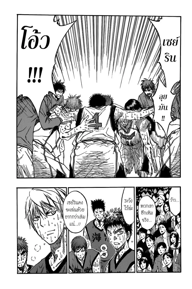 Kuroko no Basuke ตอนที่ 199 หน้า 5