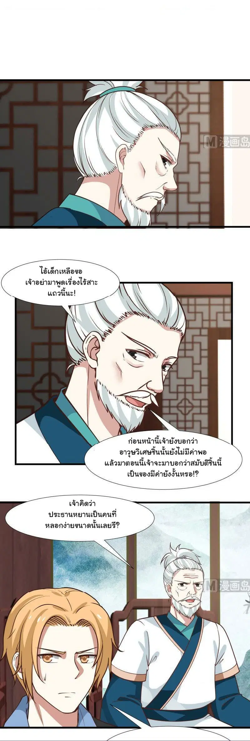 I Have a Dragon in My Body ตอนที่ 96 หน้า 5