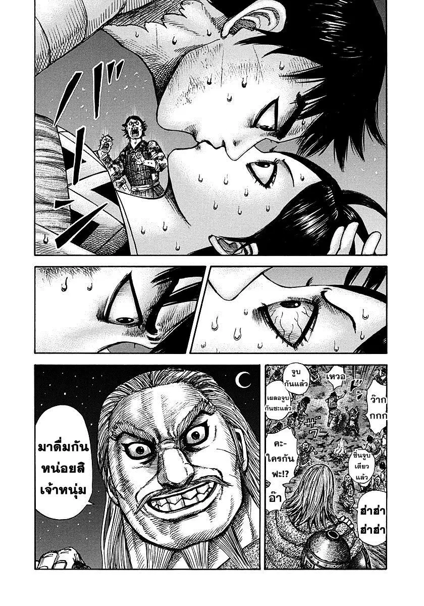Kingdom ตอนที่ 288 หน้า 17