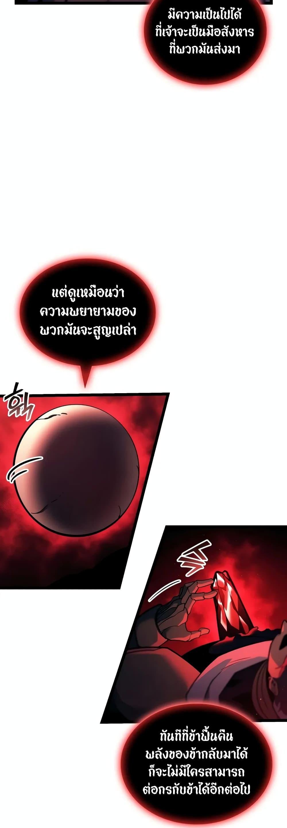 Return of the SSS-Class Ranker ตอนที่ 129 หน้า 15