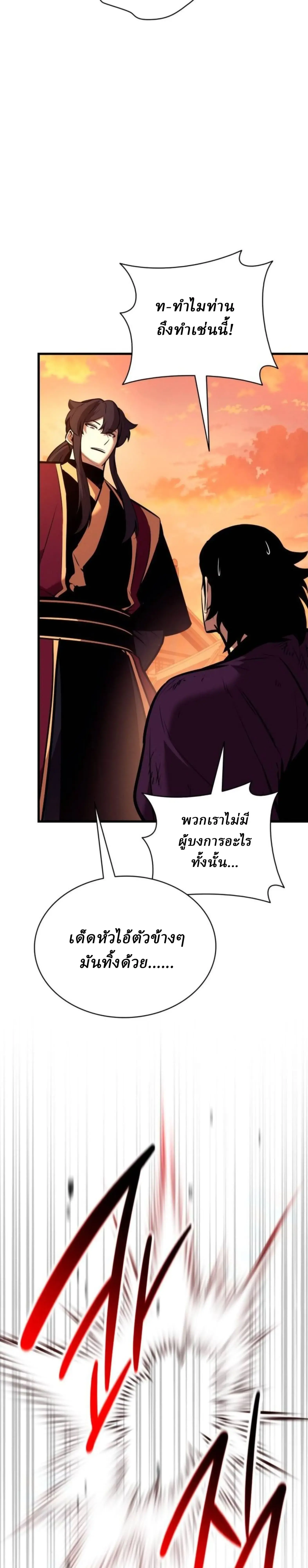 Rebirth of the Divine Demon การหวนคืนของมารสวรรค์ผู้พิชิตใต้หล้า ตอนที่ 33 หน้า 26