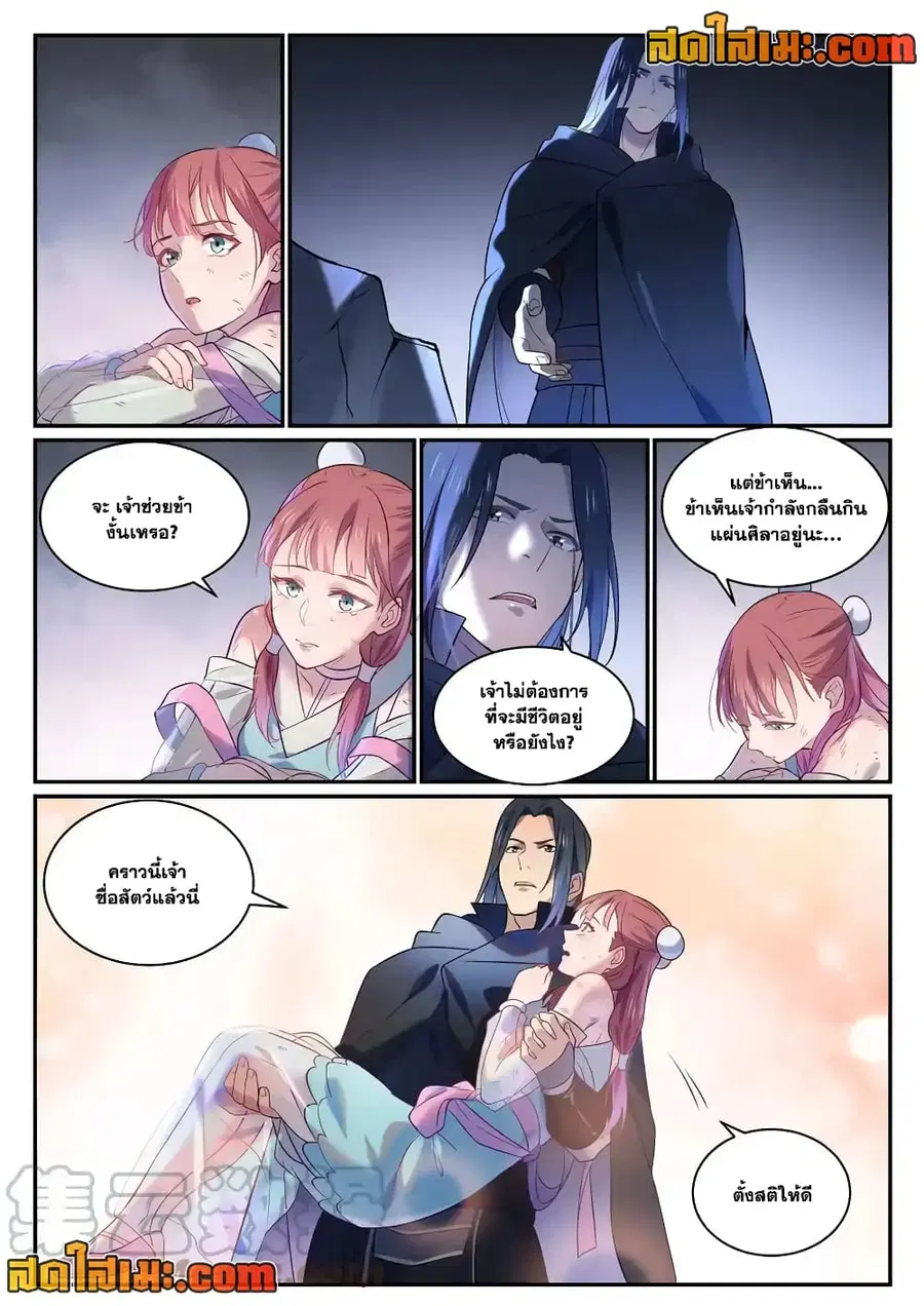 Bailian Chengshen ตอนที่ 869 หน้า 10