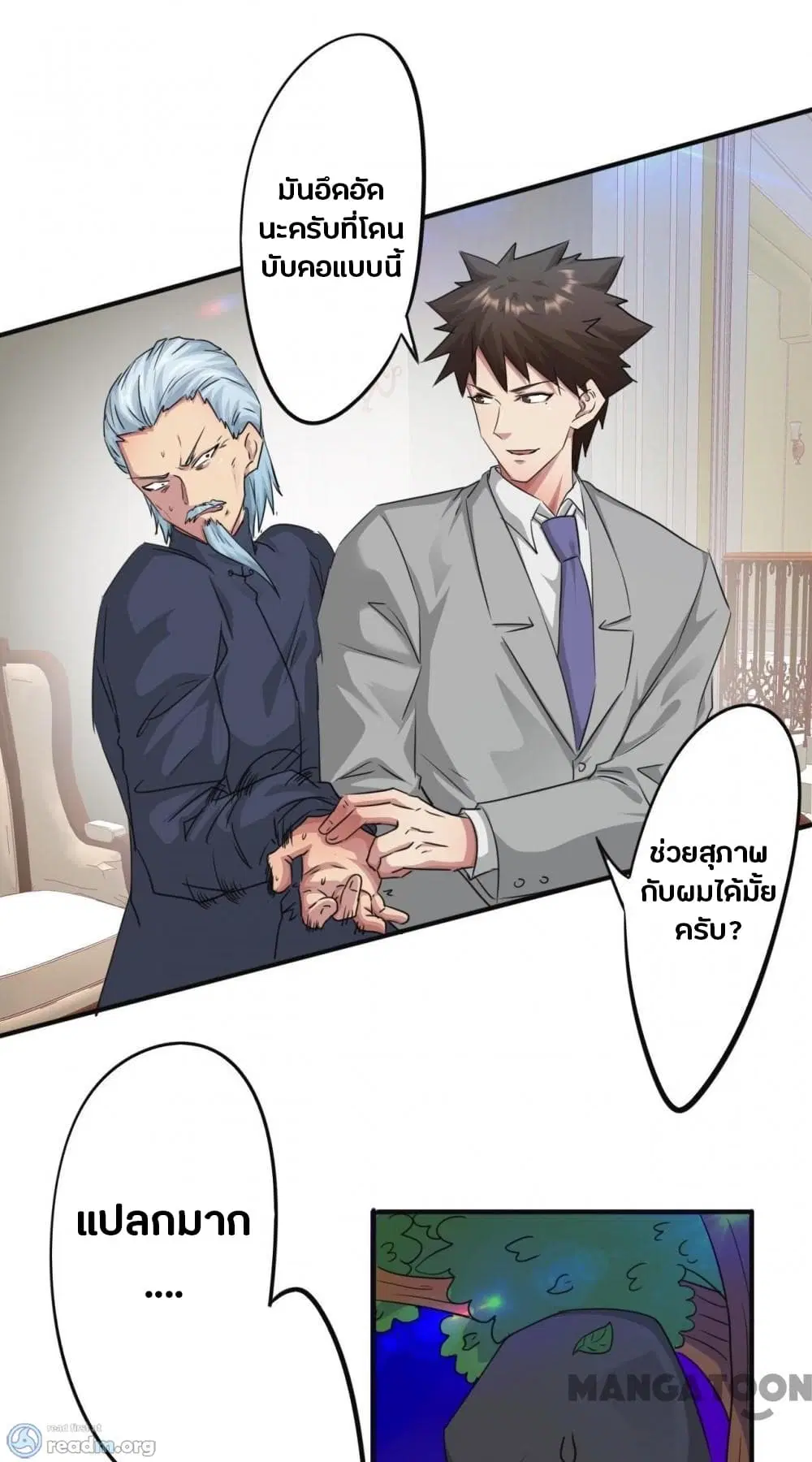 Strongest Worker ตอนที่ 225 หน้า 10