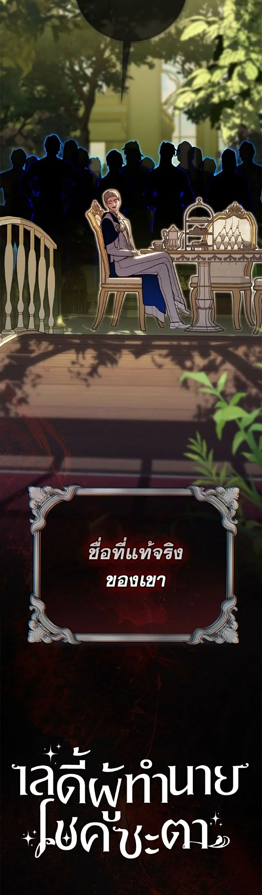 Fortune-Telling Lady ตอนที่ 141 หน้า 51